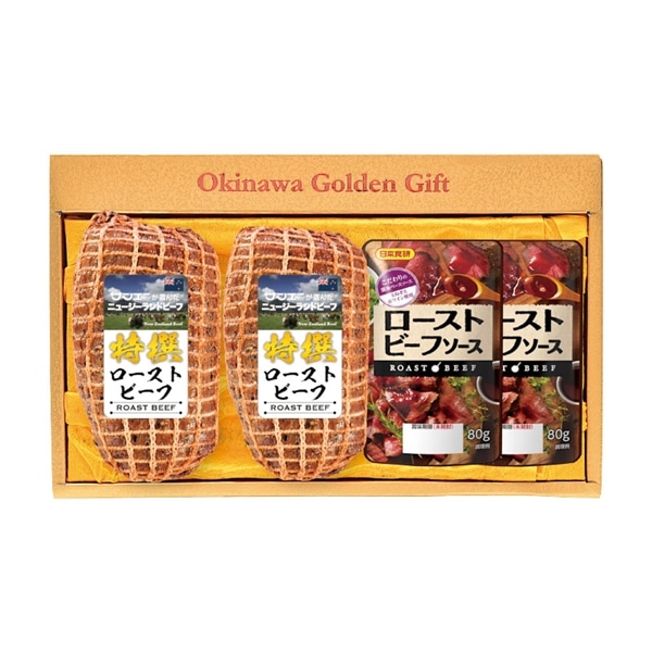 【 産地直送  2100 ： お届け先様が離島・県外向け】  凍　オキハム　ローストビーフセット