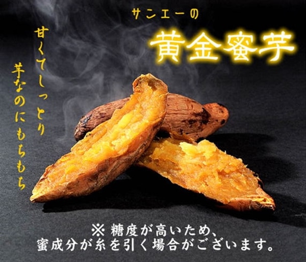※冷凍　サンエーの黄金蜜芋　３ｋｇ