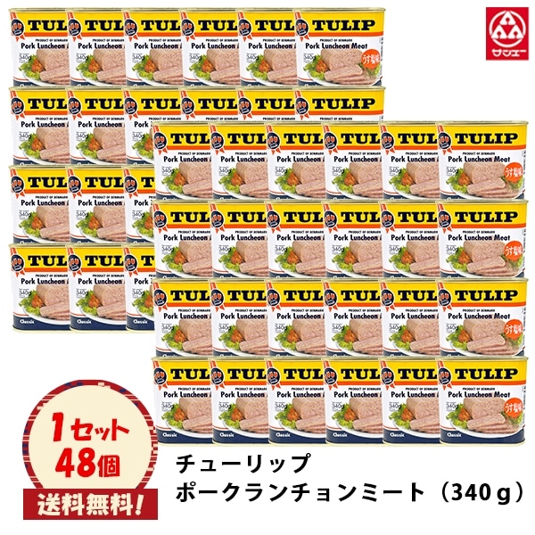 ～ （送料込）チューリップポーク　ケース（48缶）
