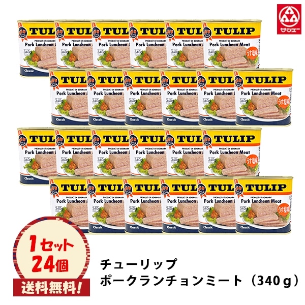～ （送料込）チューリップポーク　ケース（24缶）