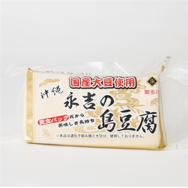 永吉豆腐　永吉の島豆腐
