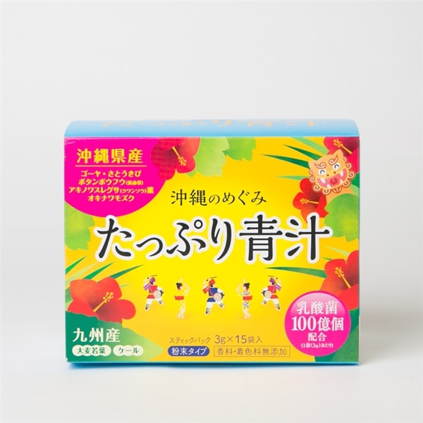 沖縄のめぐみ　たっぷり青汁