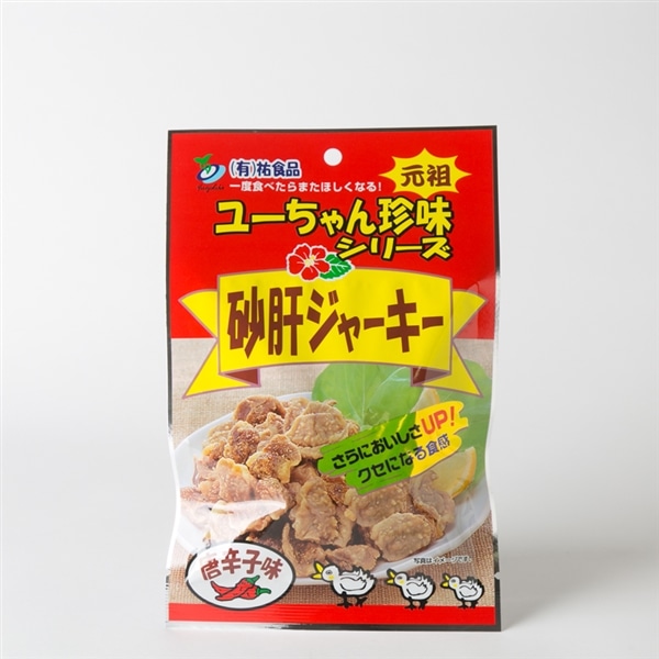 ユーちゃん珍味　砂肝ジャーキー　唐辛子