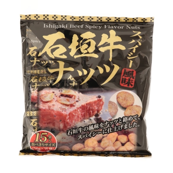 ☆大容量☆ 南都物産　　石垣牛スパイシー風味ナッツ15袋