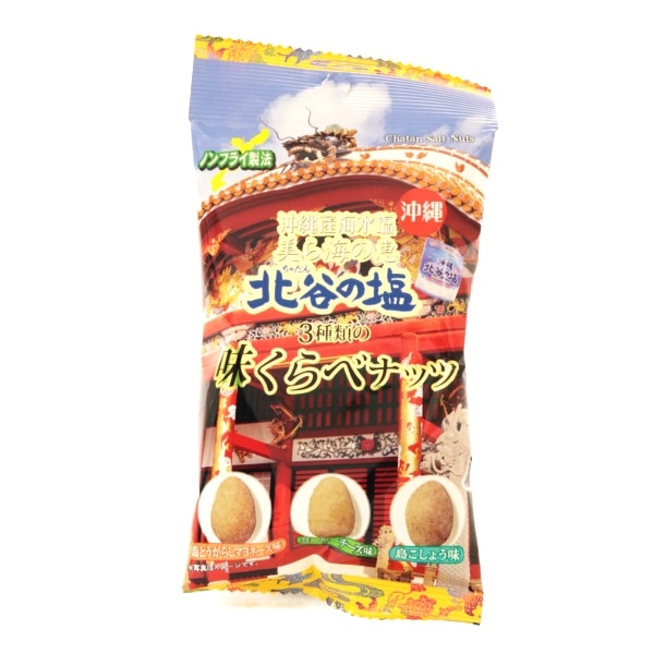 南都物産　北谷の塩３種類の味くらべナッツ縦長袋