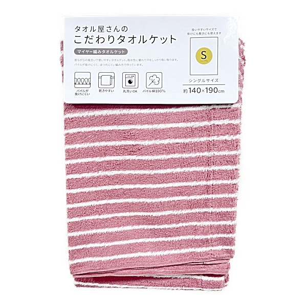 タオル屋さんのこだわりタオルケット