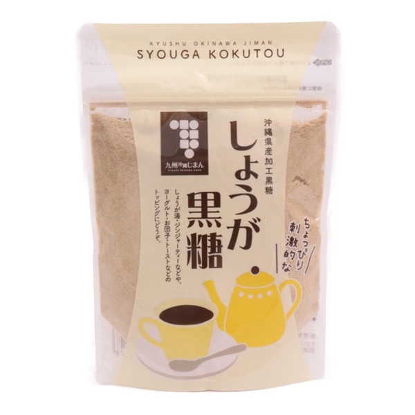 しょうが黒糖　ー加工黒糖粉末ー