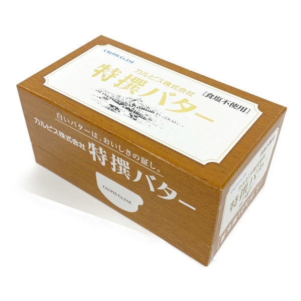 ※要冷蔵  カルピス　特撰バター（食塩不使用)