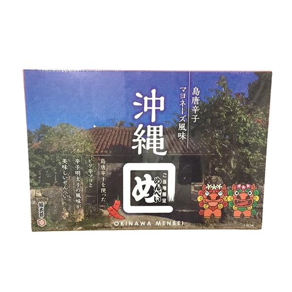 ご当地限定めんべい　★沖縄めんべい　島唐辛子　マヨネーズ風味