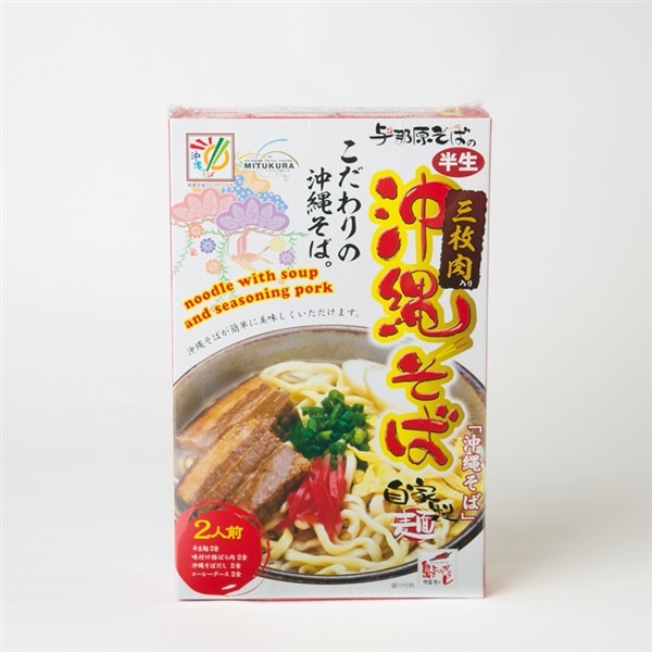 沖縄そば半生麺2食