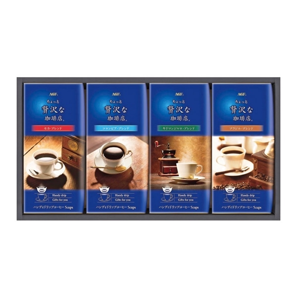 【 9067 】 ◇ 味の素AGF　「ちょっと贅沢な珈琲店」ドリップコーヒーギフト ZD-20J