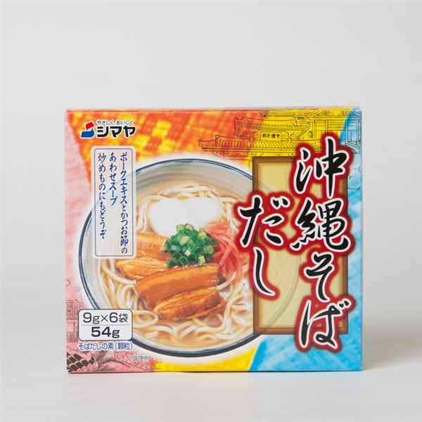 シマヤ　沖縄そばだし