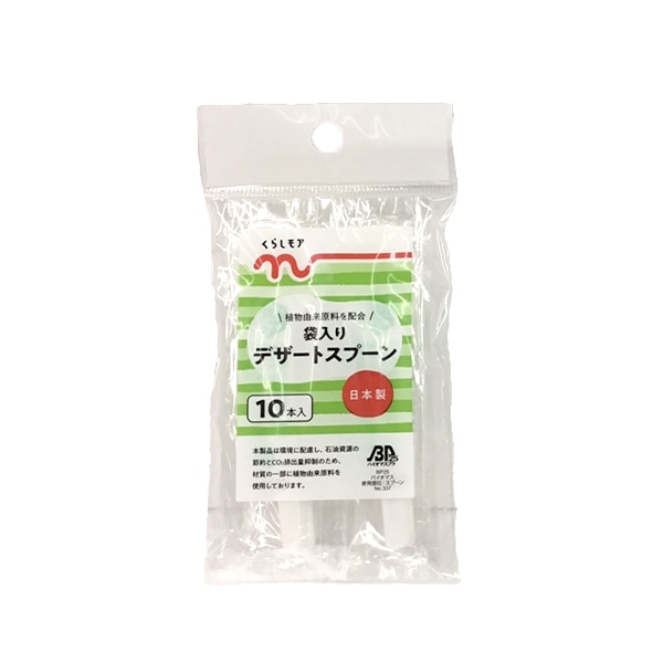 くらしモア　袋入りデザートスプーン