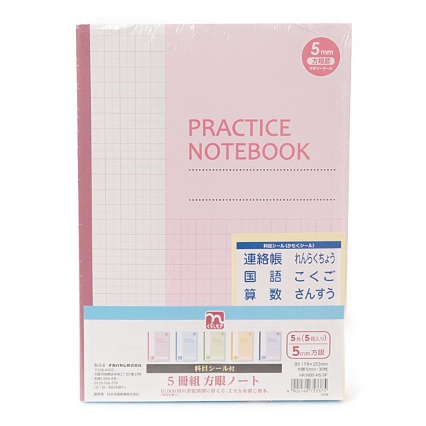 Nnニチリウ５㎜方眼ノート５冊パック