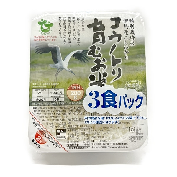 沖食特栽　コウノトリ育むお米　３食パック