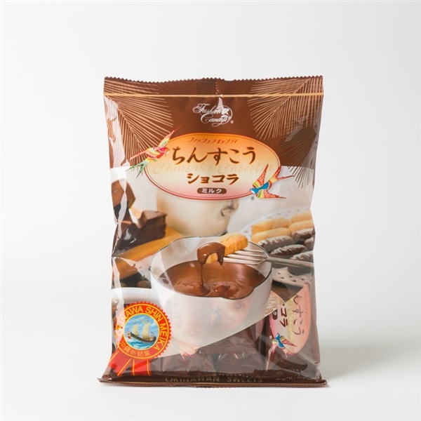ファッションキャンディ ちんすこうショコラ（ミルク）