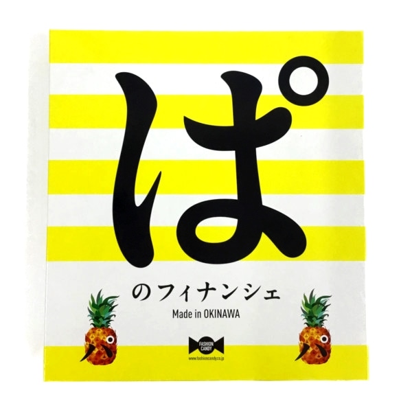 ぱのフィナンシェ（10個）