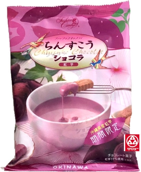☆季節限定☆　ファッションキャンディ ちんすこうショコラ（110ｇ）