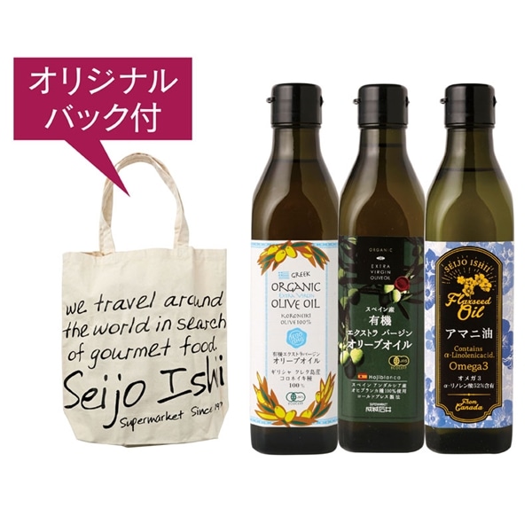 【沖縄本島内配送限定送料無料】 【 9408 】  ◇ 成城石井  こだわりオイルセット　オリジナルバッグ付き