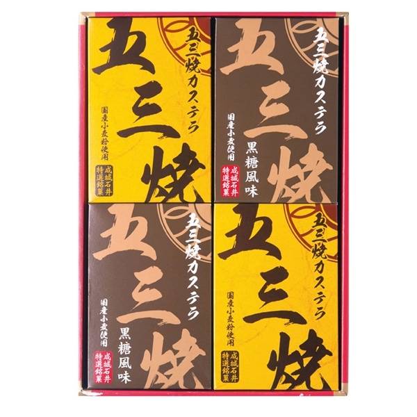 【沖縄本島内配送限定送料無料】 【 9418 】  ◇ 成城石井　五三焼きカステラ詰め合わせ　4個