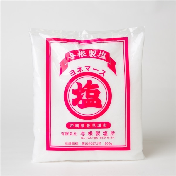 与根製塩　ヨネマース