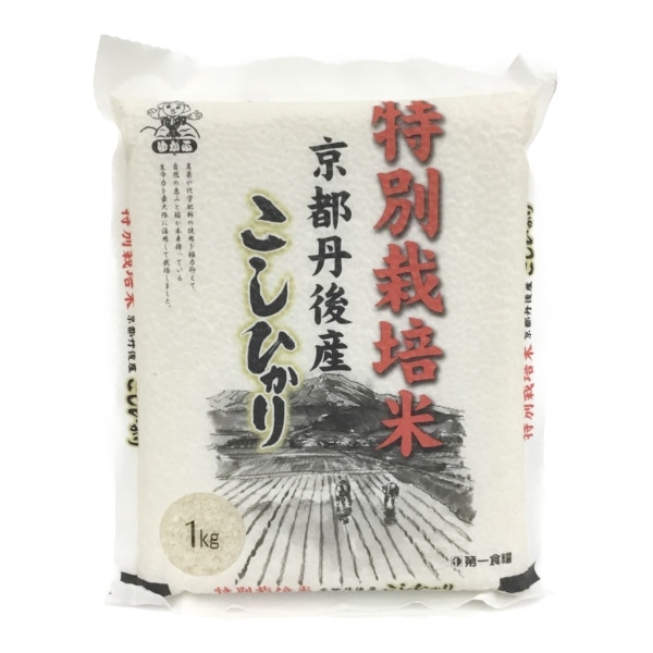 第一食糧　特別栽培米　京都丹後こしひかり
