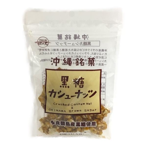 垣乃花　 黒糖カシューナッツ