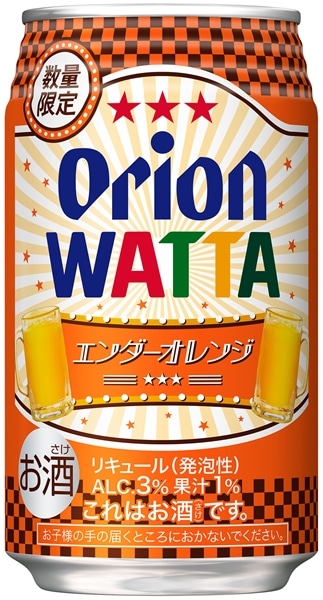 オリオン　WATTA限定　 エンダーオレンジ  350ML
