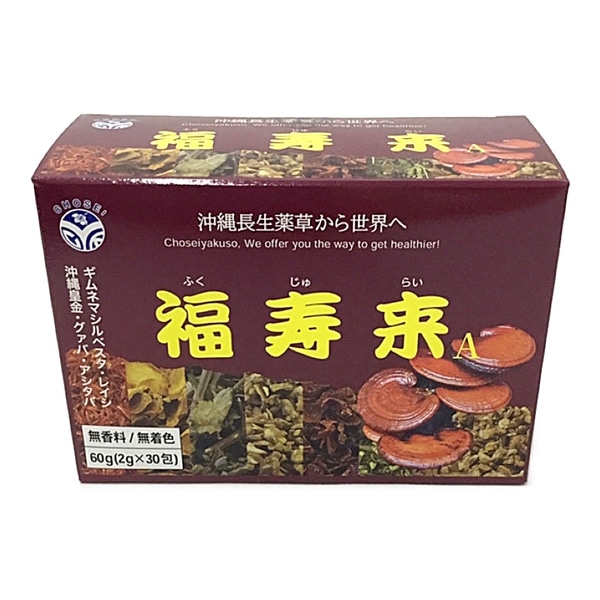 沖縄長生薬草本社　福寿来Ａティーパック