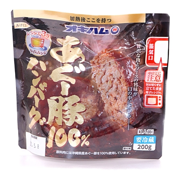 要冷蔵【オキハム　あぐー豚ハンバーグ】