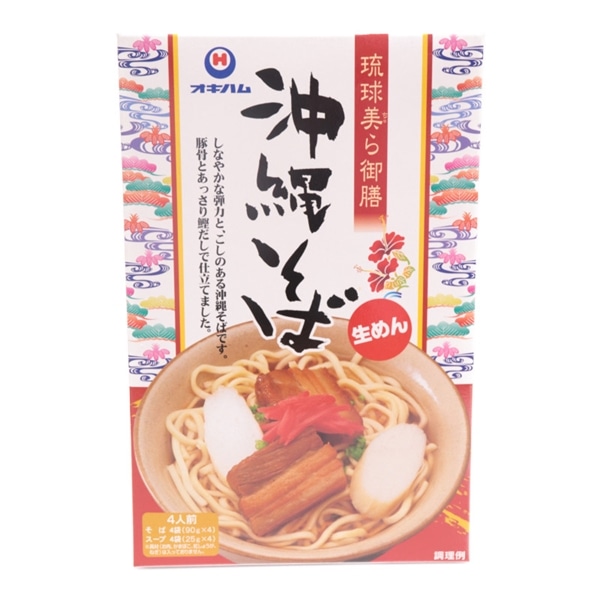 琉球美ら御膳　オキハム　沖縄そば （生めん）