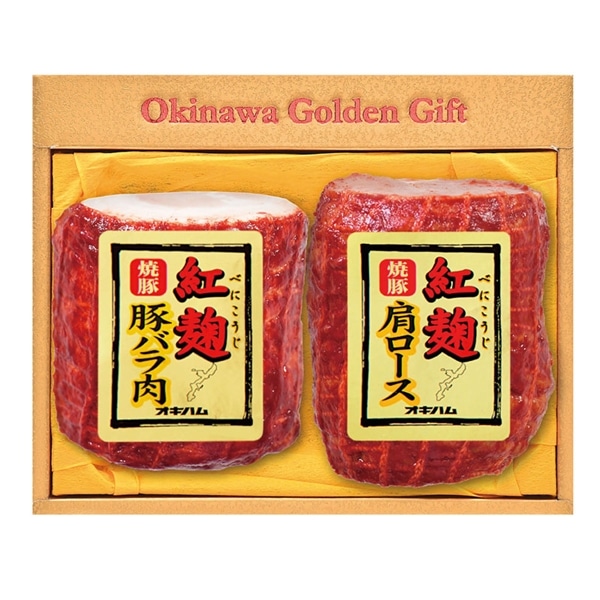 【  産地直送 3226 :  お届け先住所が 沖縄本島内向け 】  蔵 オキハム 紅麹焼豚ｾｯﾄ