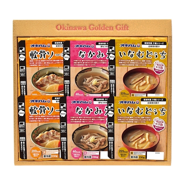 【 産地直送 2002 : お届け先が沖縄本島内 】 オキハム うちなぁレンジセット6点