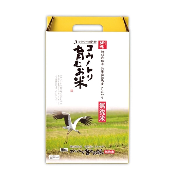 □【沖縄本島内配送限定 送料無料 】【 9303 】◇ 沖縄食糧 兵庫産コウノトリ育むお米（無洗米） ５Ｋｇ
