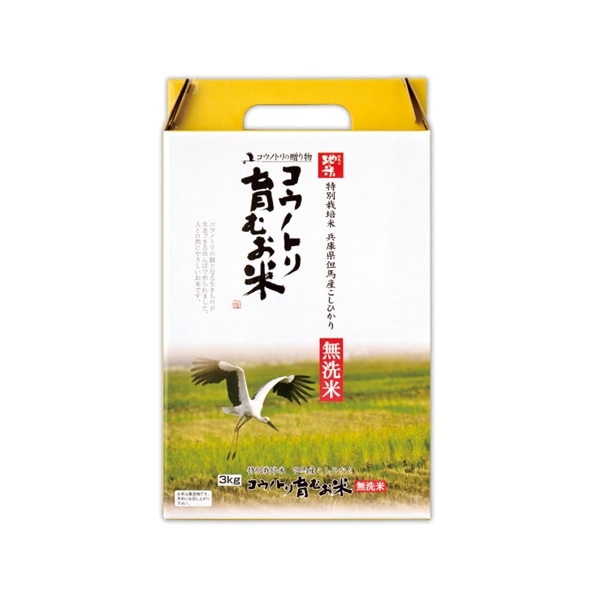 □【沖縄本島内配送限定 送料無料 】【 9329 】◇ 沖縄食糧 兵庫産コウノトリ育むお米（無洗米） ３Ｋｇ