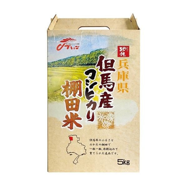 □【 9304 】◇ 沖縄食糧 兵庫産棚田こしひかり ５Ｋｇ