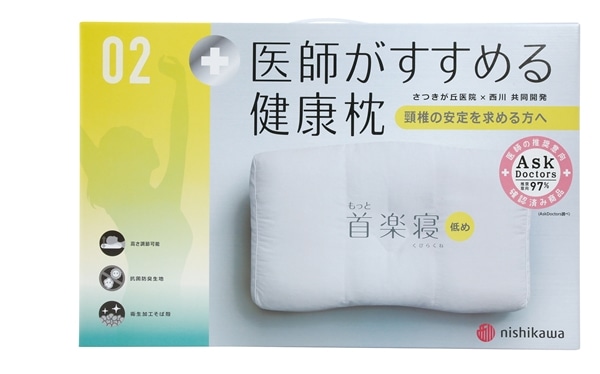 モット横楽寝 まくら　低め