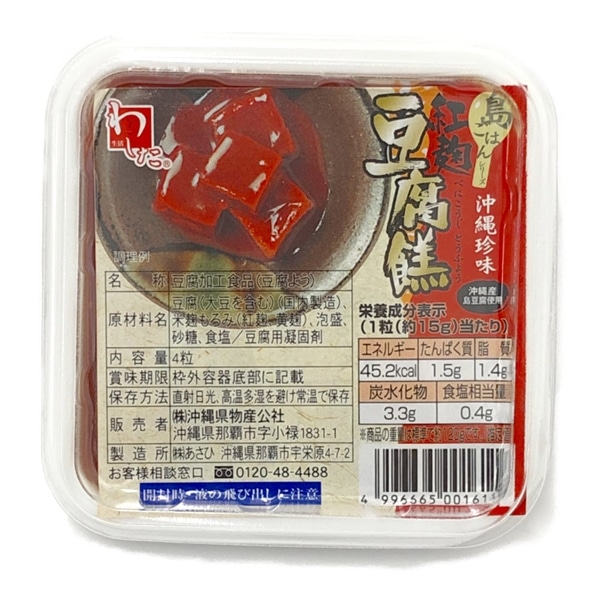 わした　島ごはん　 紅麹豆腐よう
